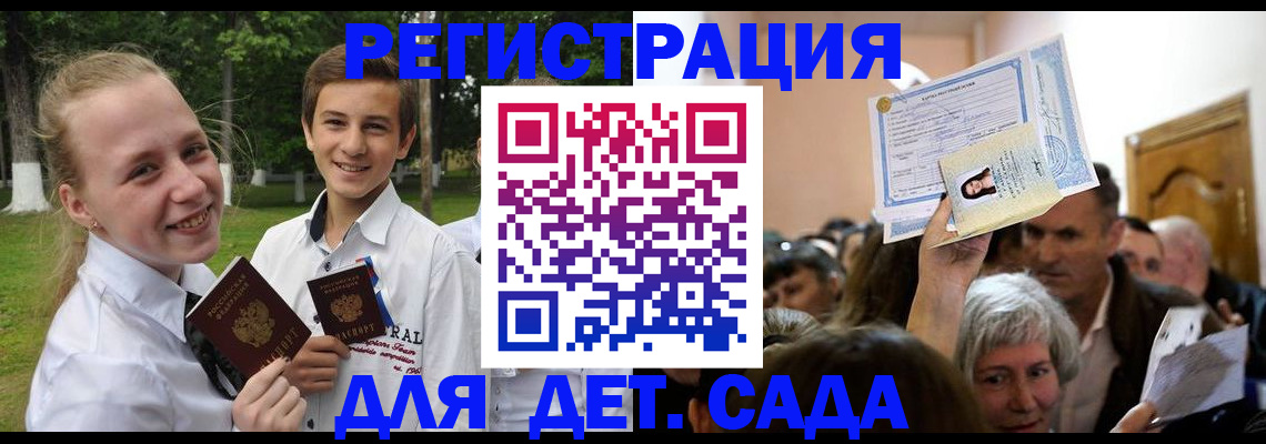 прописка для школы в Вилюйске
